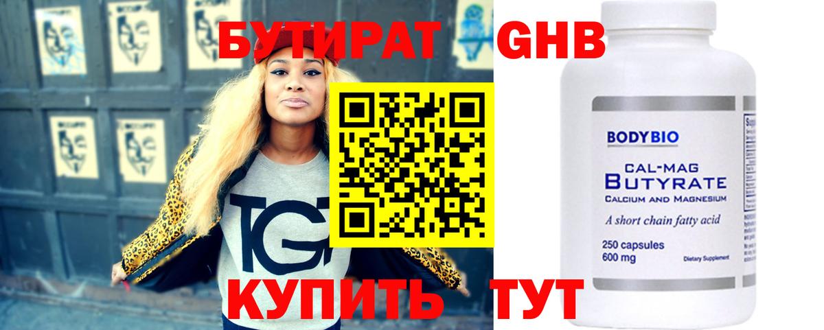 Бутират Butirat  Вход с VPN  Чистополь 