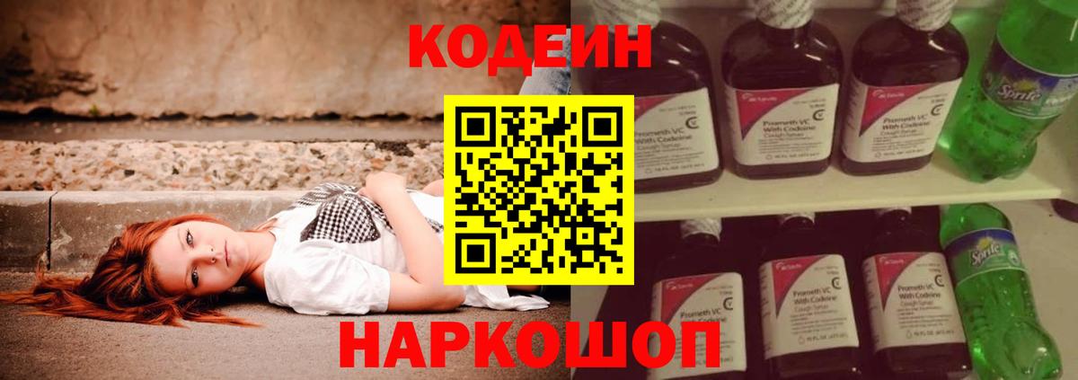 Кодеиновый сироп Lean напиток Lean (лин) Чистополь