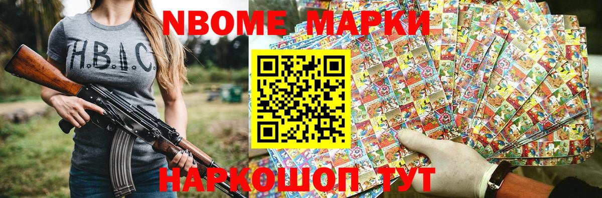 Марки NBOMe 1,8мг Чистополь